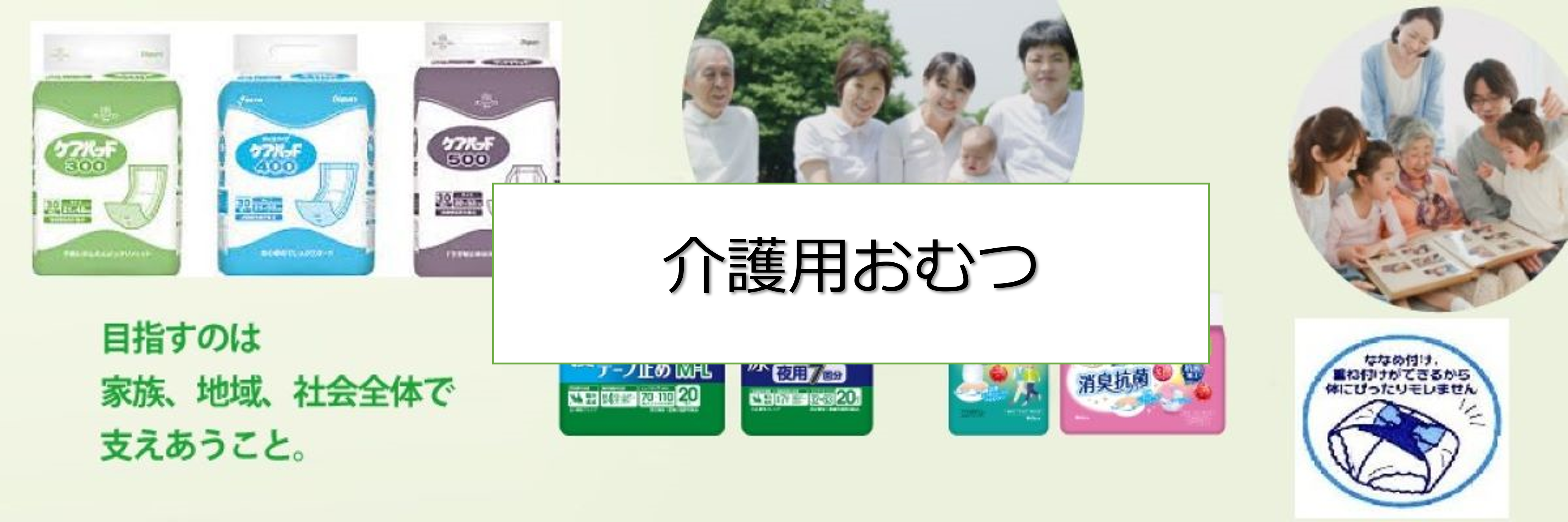 介護用おむつ